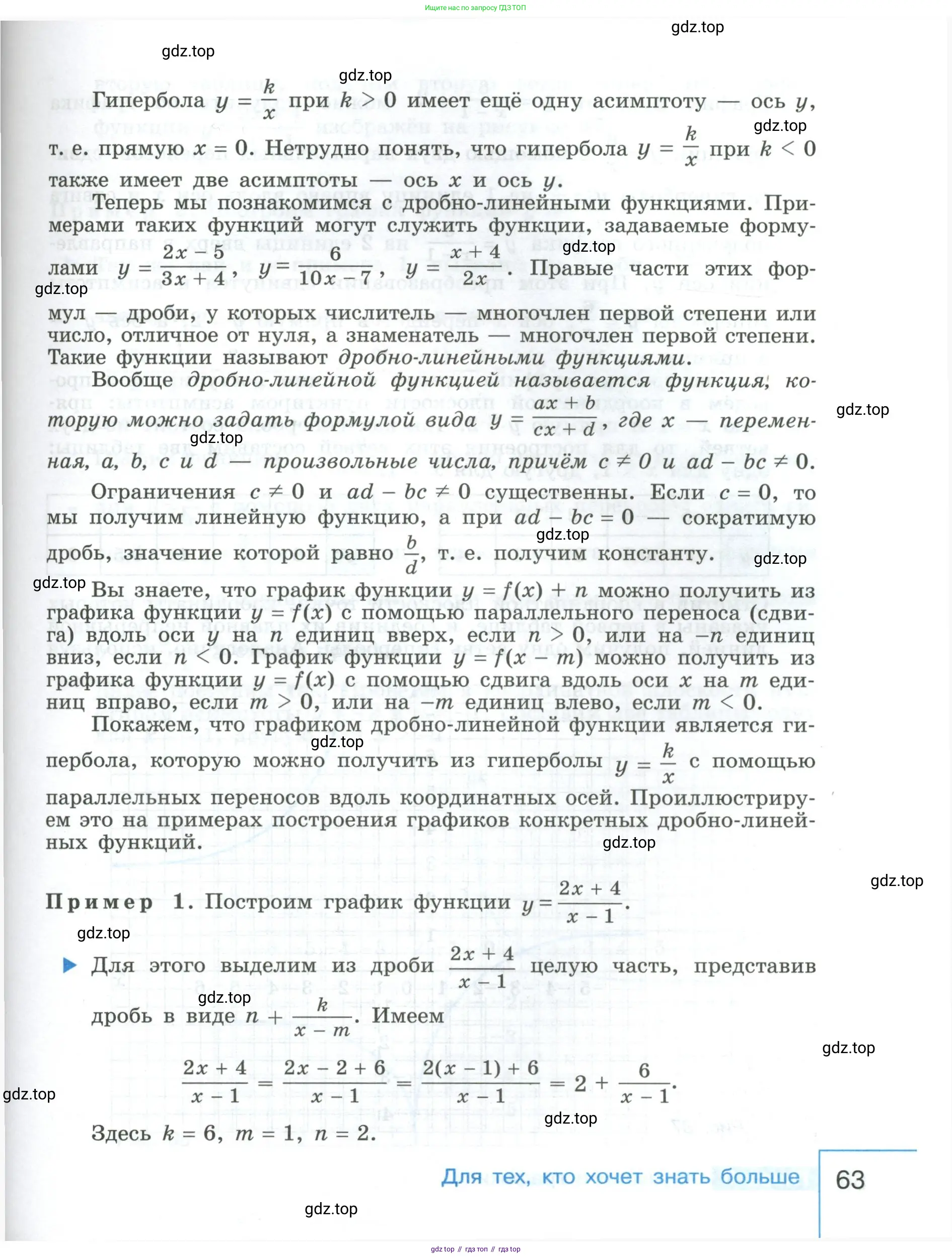 Алгебра, 9 класс Учебник, авторы: Макарычев Юрий Николаевич, Миндюк Нора Григорьевна, Нешков Константин Иванович, Суворова Светлана Борисовна, издательство Просвещение, Москва, 2023, белого цвета, страница 63