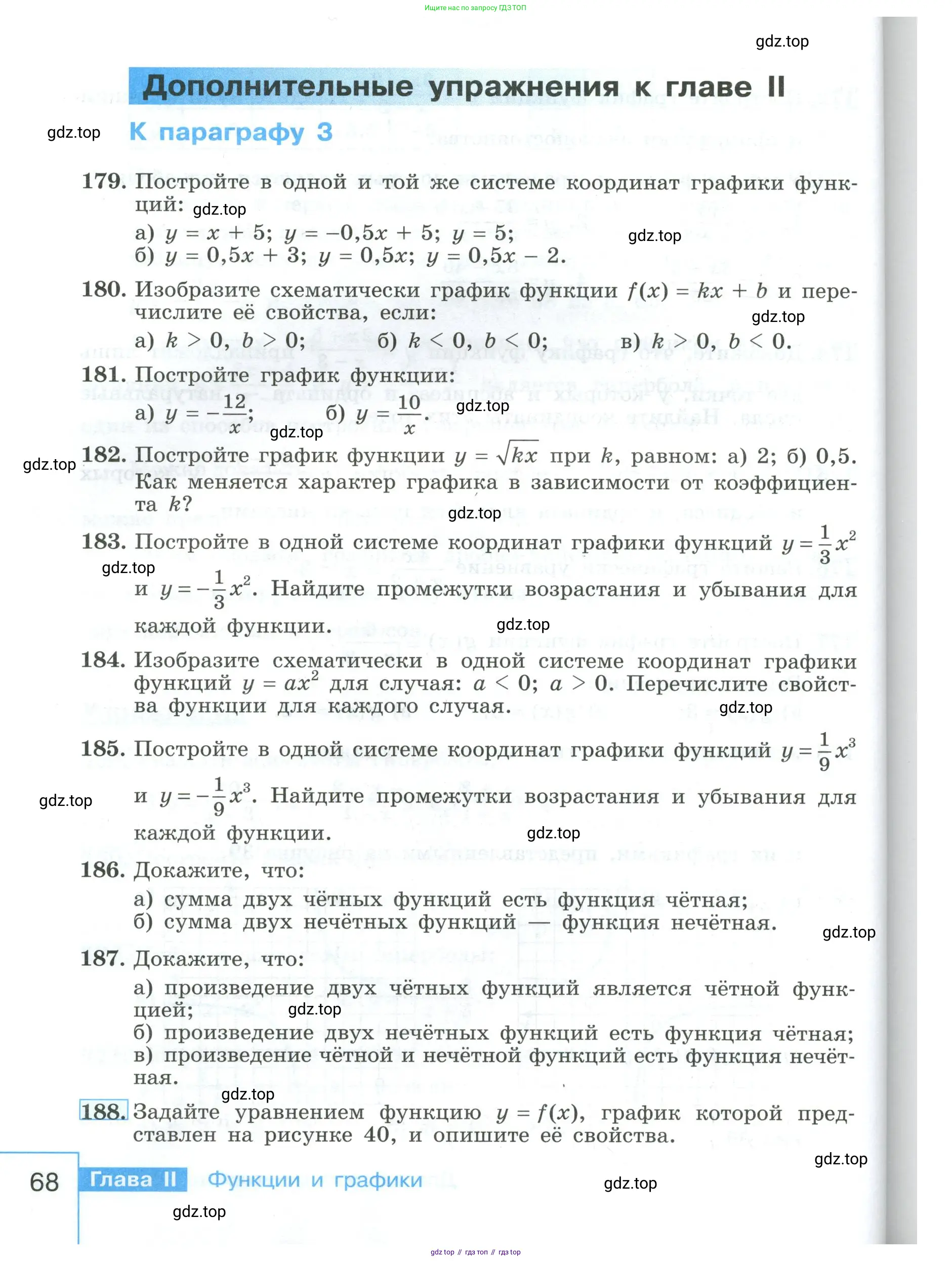 Алгебра, 9 класс Учебник, авторы: Макарычев Юрий Николаевич, Миндюк Нора Григорьевна, Нешков Константин Иванович, Суворова Светлана Борисовна, издательство Просвещение, Москва, 2023, белого цвета, страница 68