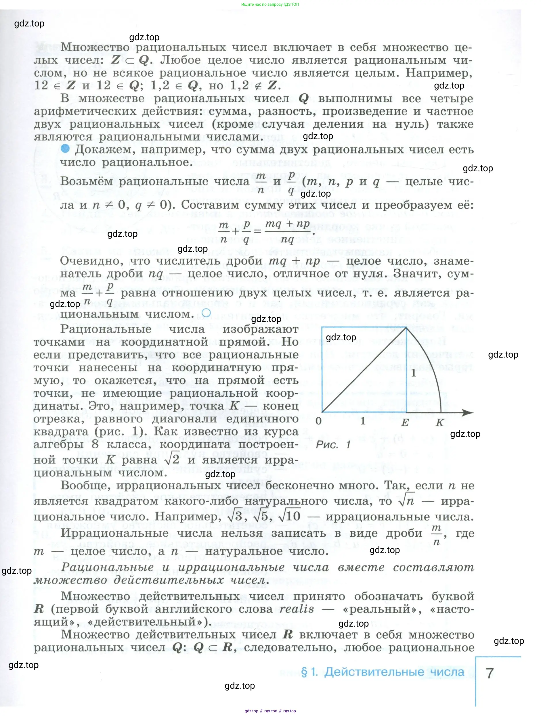 Алгебра, 9 класс Учебник, авторы: Макарычев Юрий Николаевич, Миндюк Нора Григорьевна, Нешков Константин Иванович, Суворова Светлана Борисовна, издательство Просвещение, Москва, 2023, белого цвета, страница 7