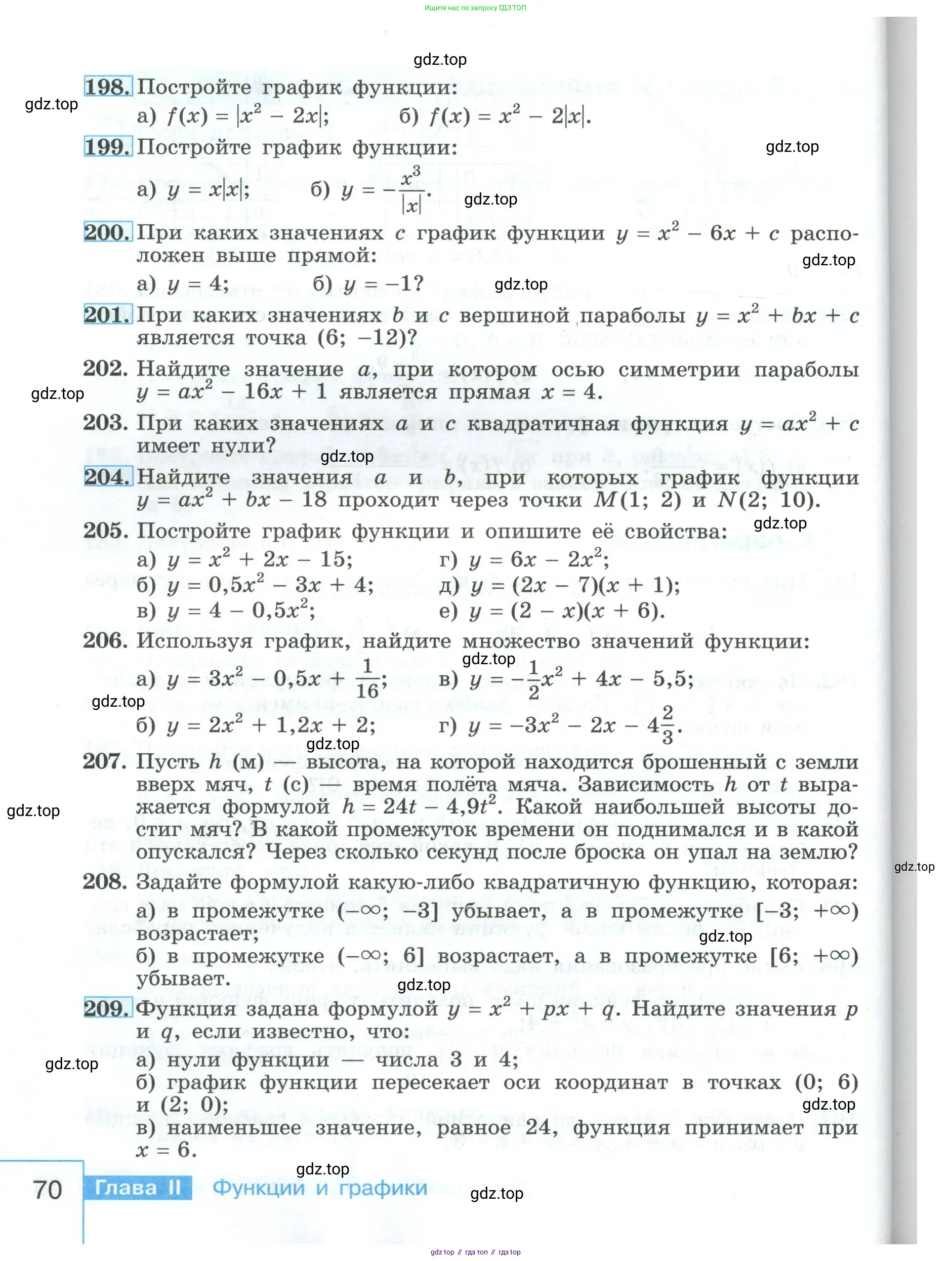 Алгебра, 9 класс Учебник, авторы: Макарычев Юрий Николаевич, Миндюк Нора Григорьевна, Нешков Константин Иванович, Суворова Светлана Борисовна, издательство Просвещение, Москва, 2023, белого цвета, страница 70