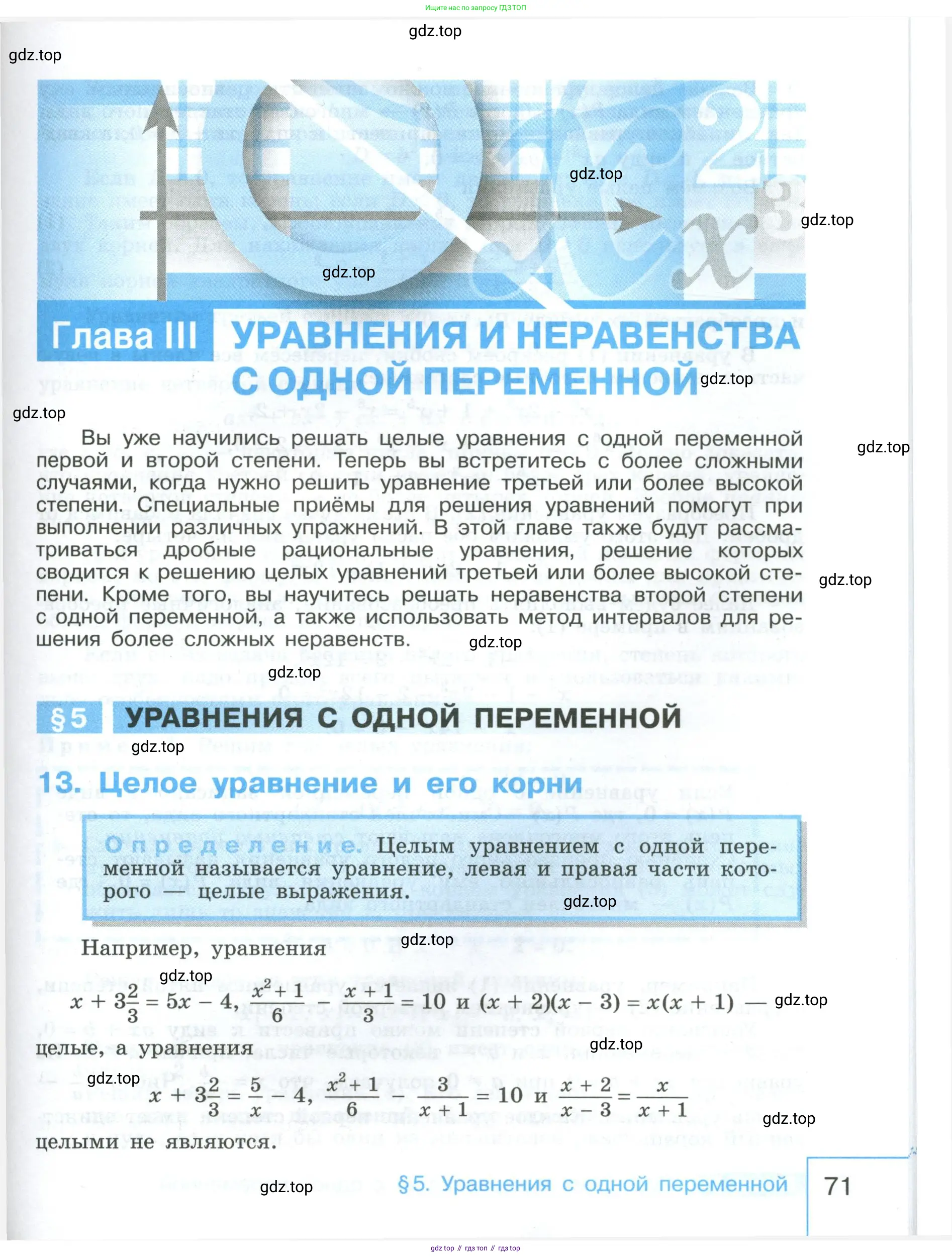 Алгебра, 9 класс Учебник, авторы: Макарычев Юрий Николаевич, Миндюк Нора Григорьевна, Нешков Константин Иванович, Суворова Светлана Борисовна, издательство Просвещение, Москва, 2023, белого цвета, страница 71