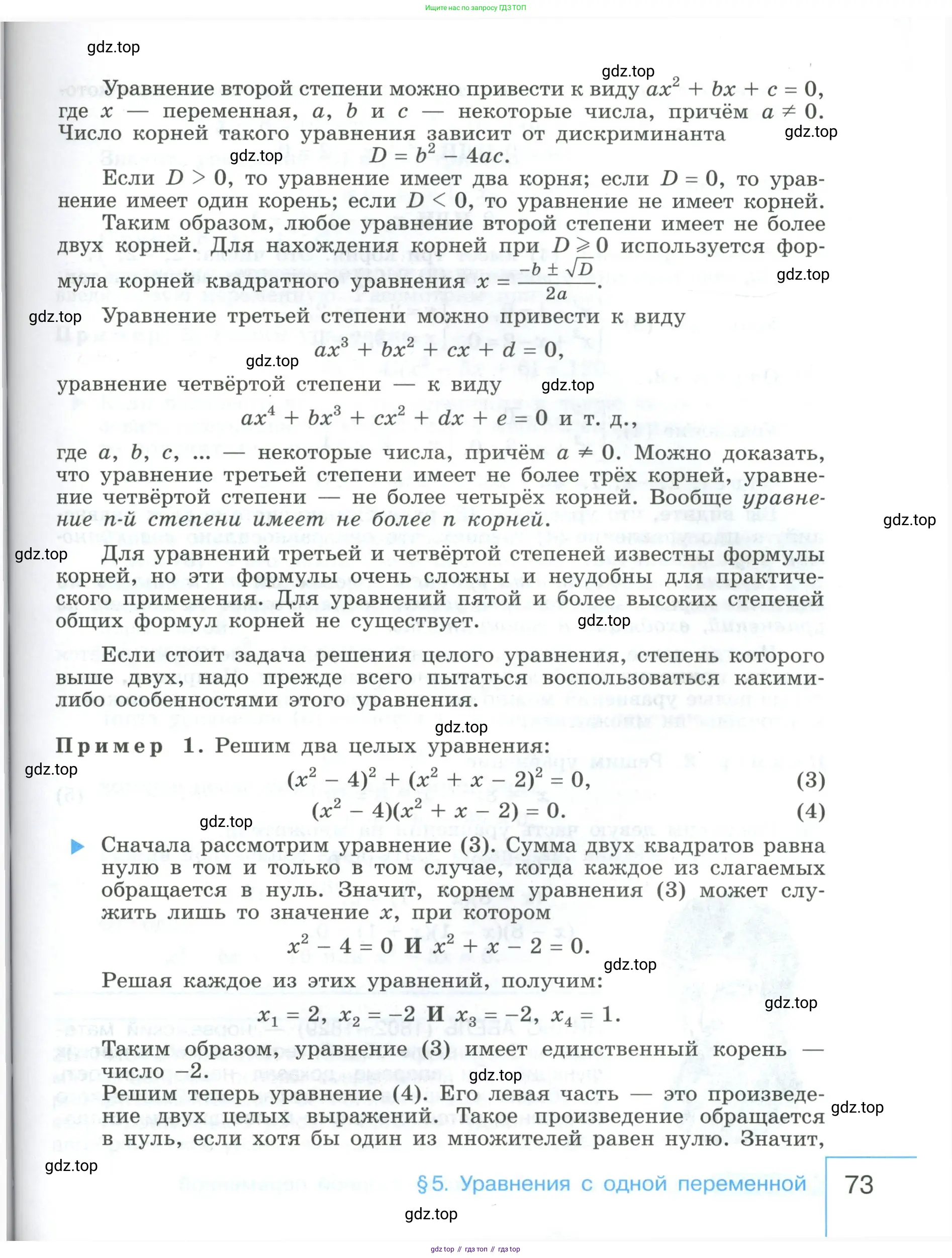 Алгебра, 9 класс Учебник, авторы: Макарычев Юрий Николаевич, Миндюк Нора Григорьевна, Нешков Константин Иванович, Суворова Светлана Борисовна, издательство Просвещение, Москва, 2023, белого цвета, страница 73