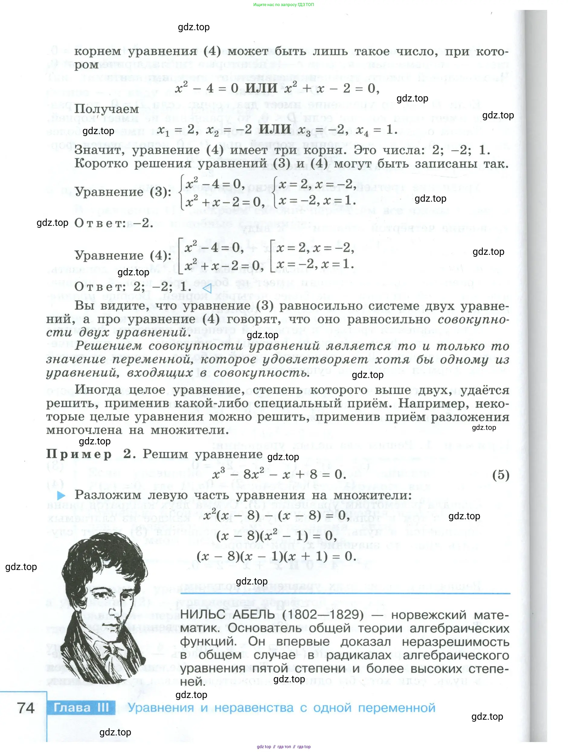 Алгебра, 9 класс Учебник, авторы: Макарычев Юрий Николаевич, Миндюк Нора Григорьевна, Нешков Константин Иванович, Суворова Светлана Борисовна, издательство Просвещение, Москва, 2023, белого цвета, страница 74