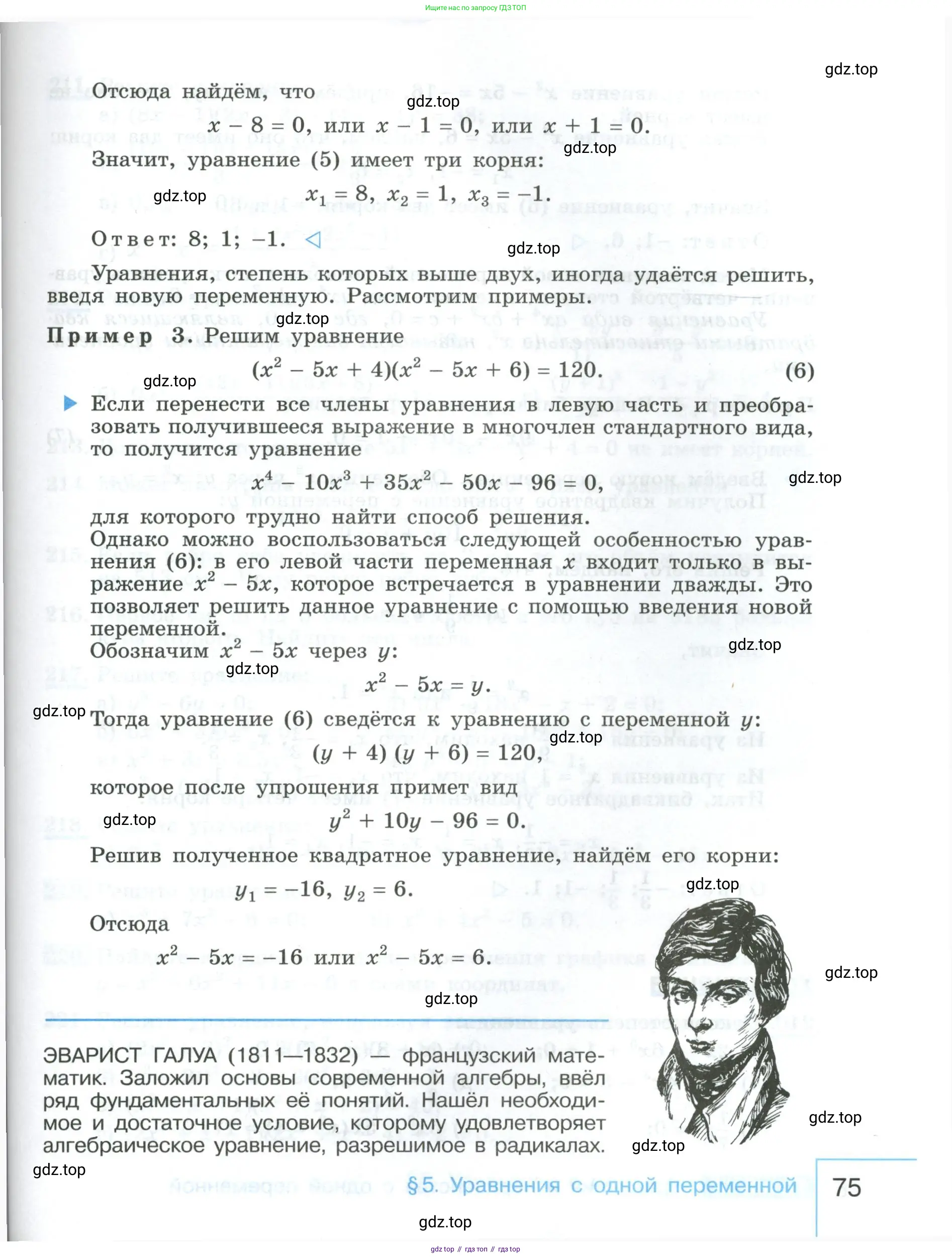 Алгебра, 9 класс Учебник, авторы: Макарычев Юрий Николаевич, Миндюк Нора Григорьевна, Нешков Константин Иванович, Суворова Светлана Борисовна, издательство Просвещение, Москва, 2023, белого цвета, страница 75