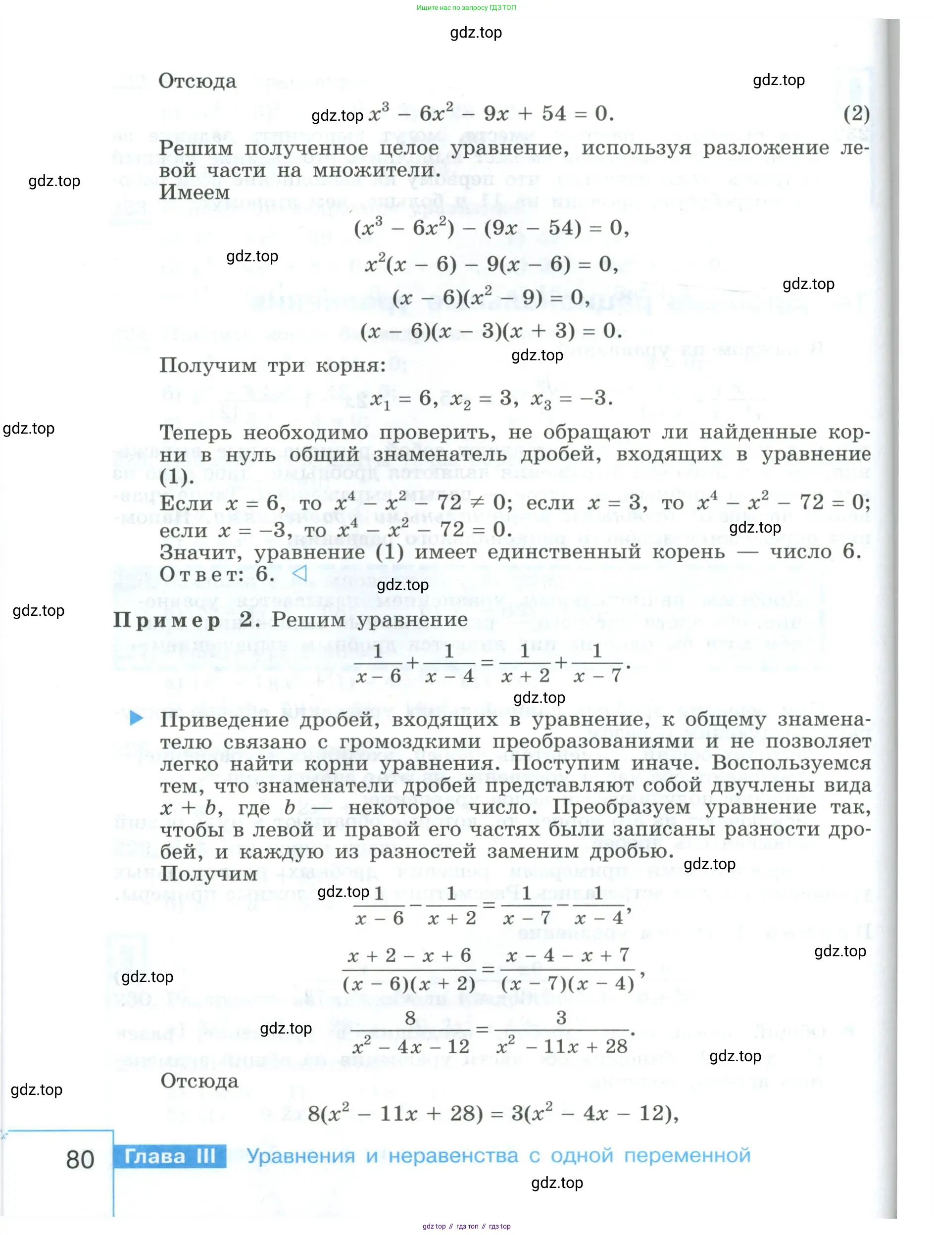 Алгебра, 9 класс Учебник, авторы: Макарычев Юрий Николаевич, Миндюк Нора Григорьевна, Нешков Константин Иванович, Суворова Светлана Борисовна, издательство Просвещение, Москва, 2023, белого цвета, страница 80