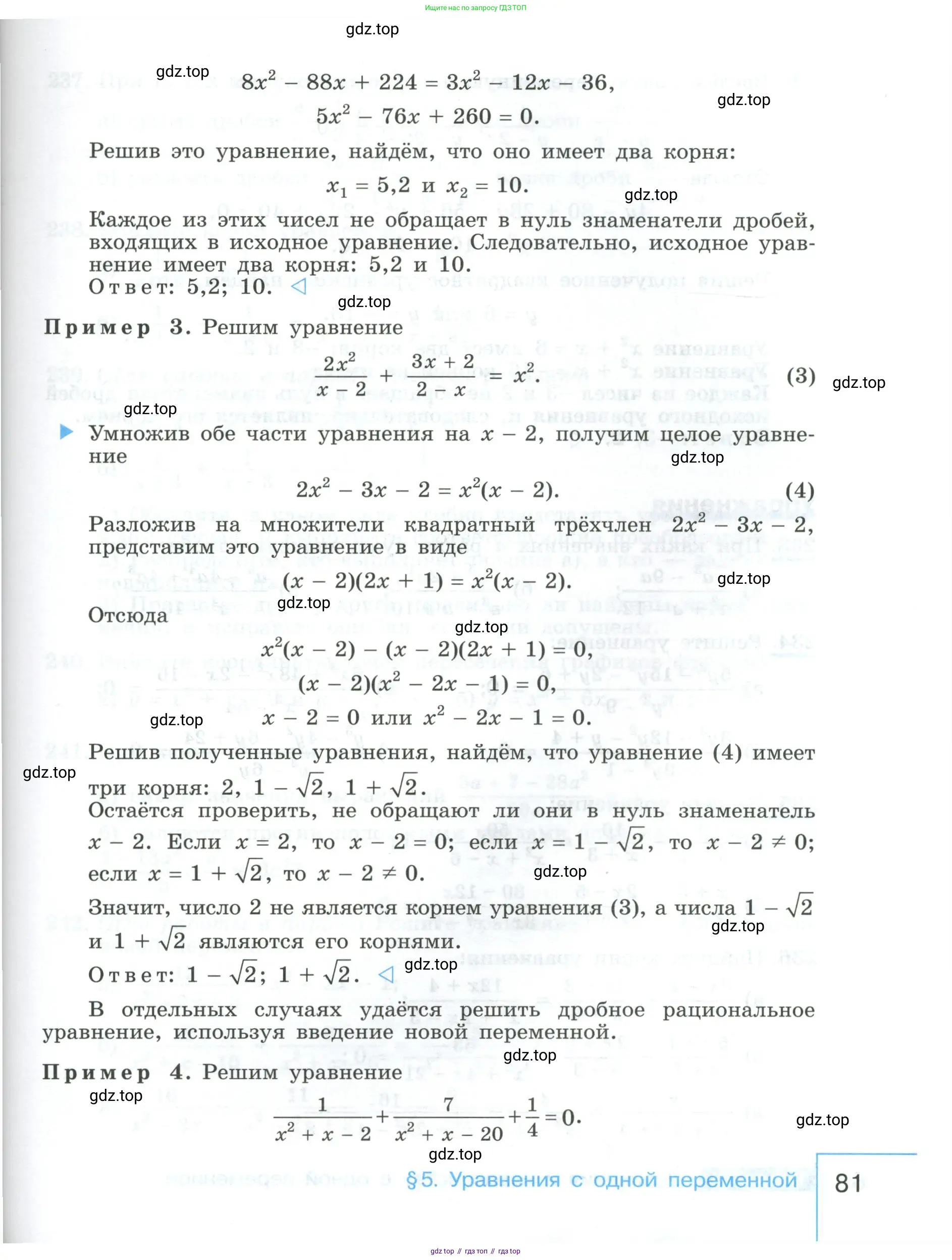 Алгебра, 9 класс Учебник, авторы: Макарычев Юрий Николаевич, Миндюк Нора Григорьевна, Нешков Константин Иванович, Суворова Светлана Борисовна, издательство Просвещение, Москва, 2023, белого цвета, страница 81