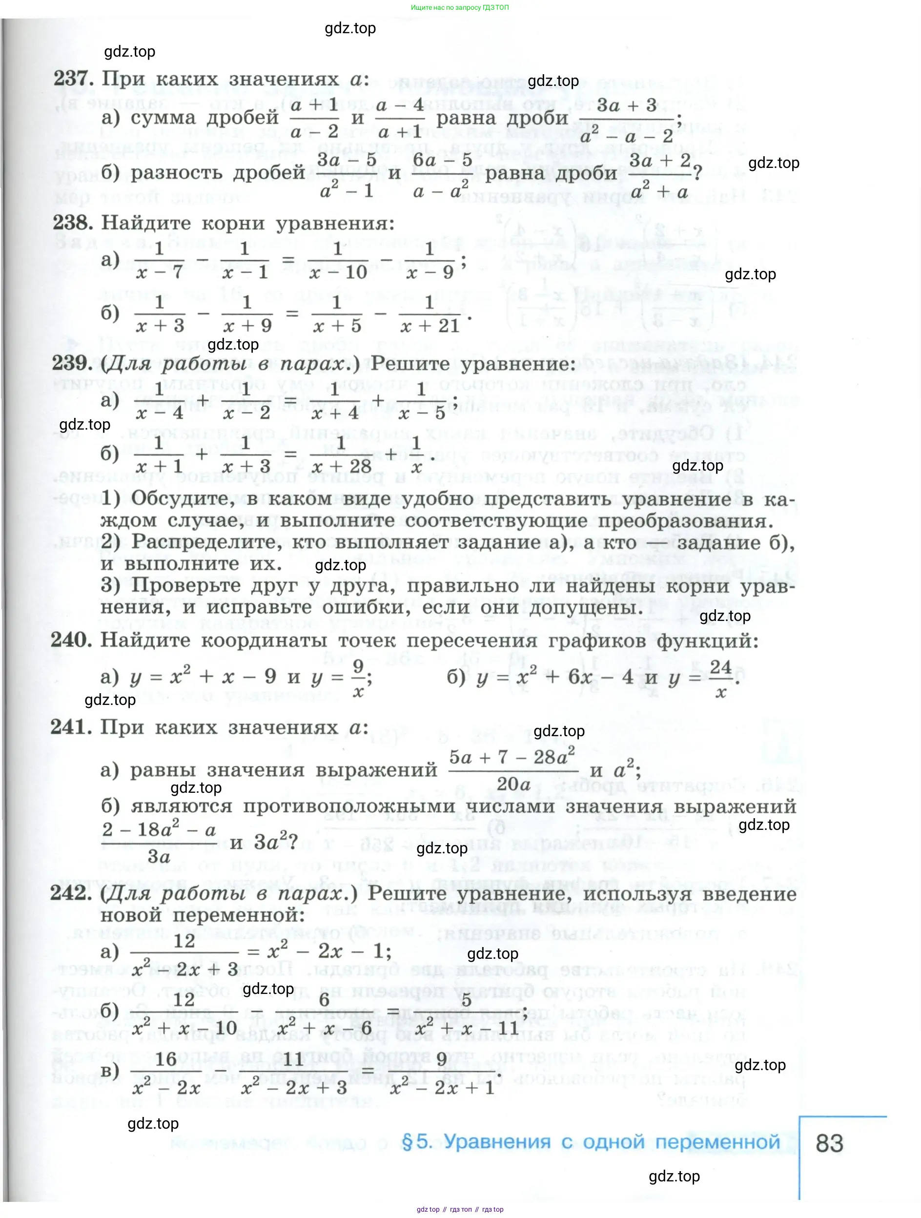 Алгебра, 9 класс Учебник, авторы: Макарычев Юрий Николаевич, Миндюк Нора Григорьевна, Нешков Константин Иванович, Суворова Светлана Борисовна, издательство Просвещение, Москва, 2023, белого цвета, страница 83