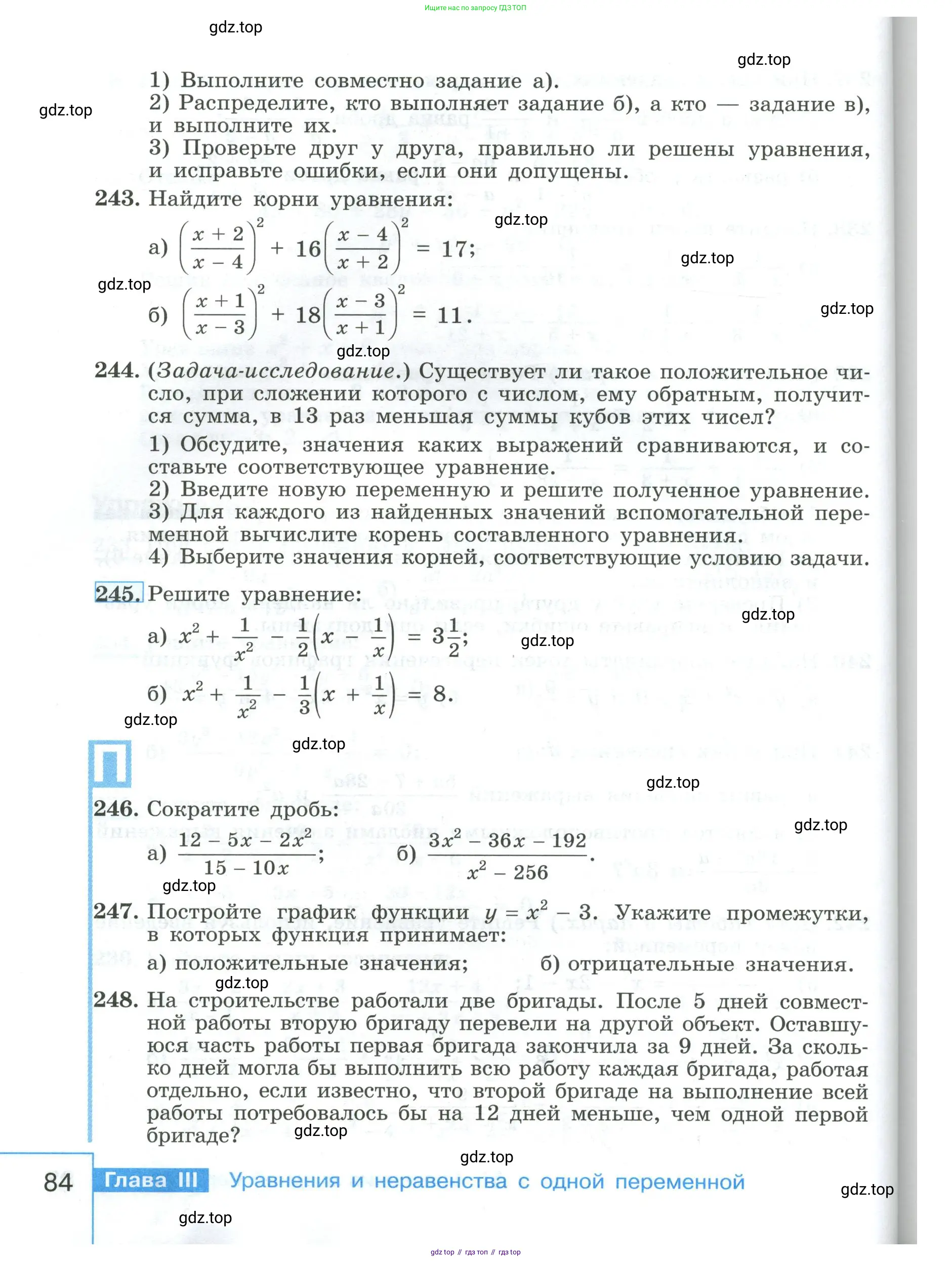 Алгебра, 9 класс Учебник, авторы: Макарычев Юрий Николаевич, Миндюк Нора Григорьевна, Нешков Константин Иванович, Суворова Светлана Борисовна, издательство Просвещение, Москва, 2023, белого цвета, страница 84