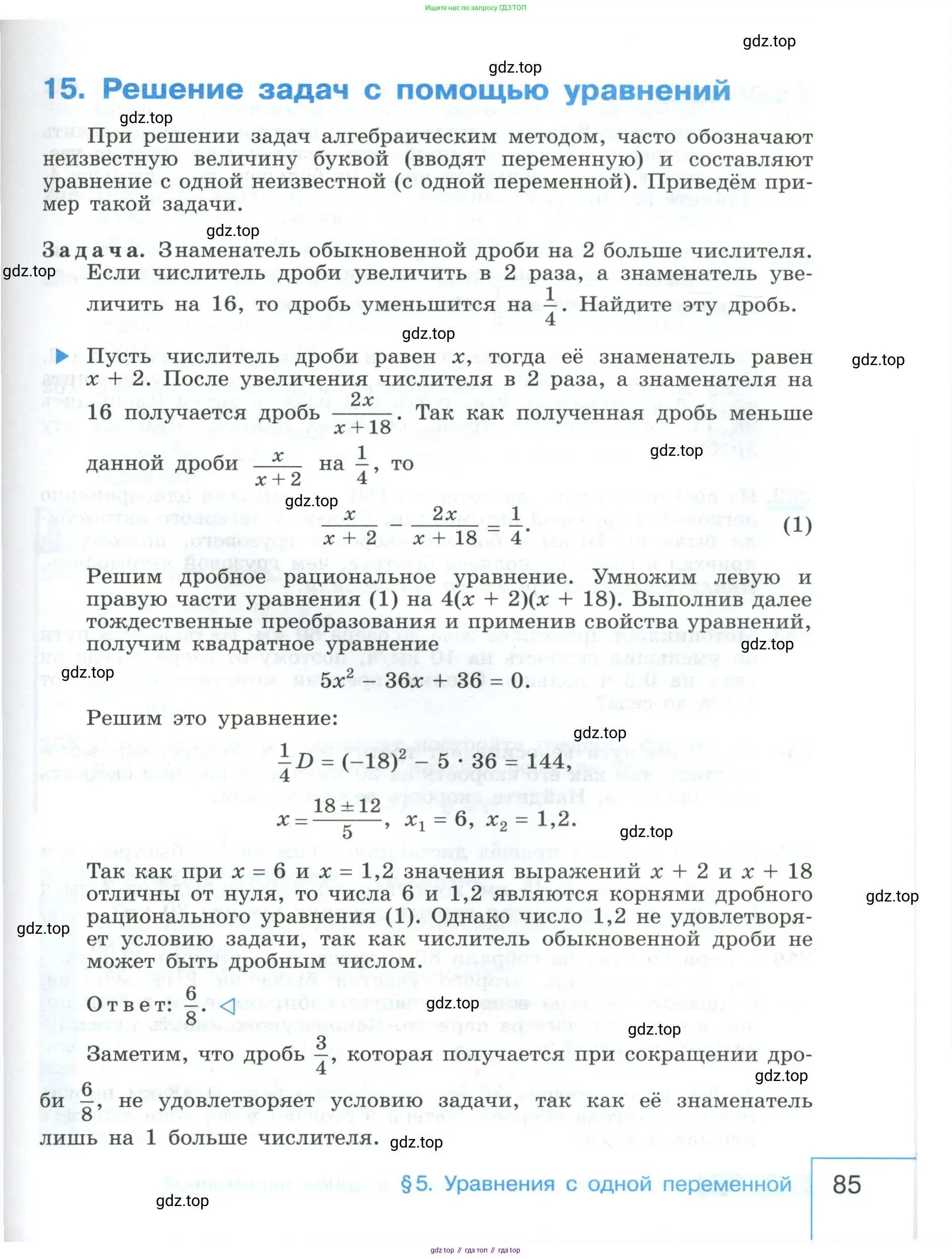 Алгебра, 9 класс Учебник, авторы: Макарычев Юрий Николаевич, Миндюк Нора Григорьевна, Нешков Константин Иванович, Суворова Светлана Борисовна, издательство Просвещение, Москва, 2023, белого цвета, страница 85