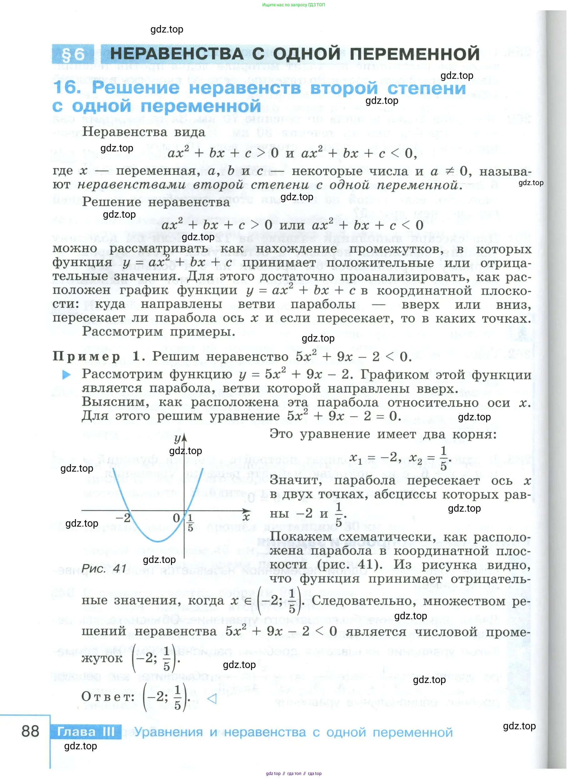 Алгебра, 9 класс Учебник, авторы: Макарычев Юрий Николаевич, Миндюк Нора Григорьевна, Нешков Константин Иванович, Суворова Светлана Борисовна, издательство Просвещение, Москва, 2023, белого цвета, страница 88