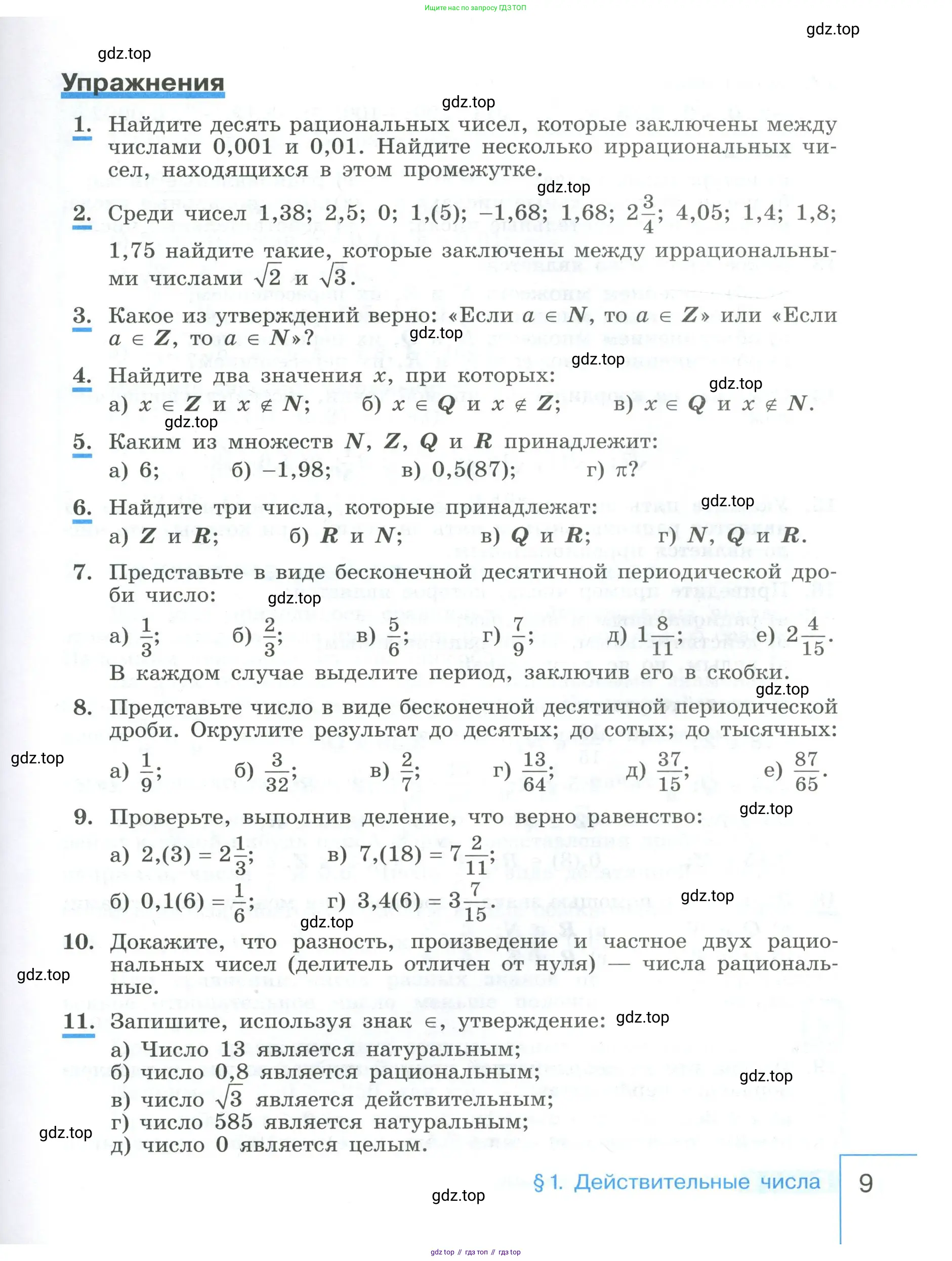 Алгебра, 9 класс Учебник, авторы: Макарычев Юрий Николаевич, Миндюк Нора Григорьевна, Нешков Константин Иванович, Суворова Светлана Борисовна, издательство Просвещение, Москва, 2023, белого цвета, страница 9