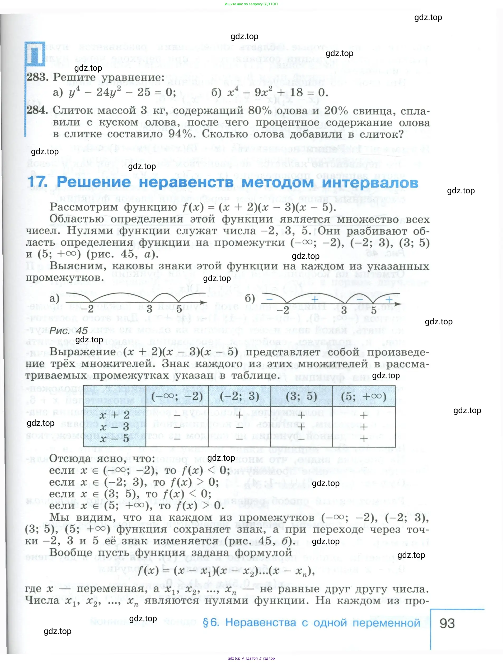 Алгебра, 9 класс Учебник, авторы: Макарычев Юрий Николаевич, Миндюк Нора Григорьевна, Нешков Константин Иванович, Суворова Светлана Борисовна, издательство Просвещение, Москва, 2023, белого цвета, страница 93