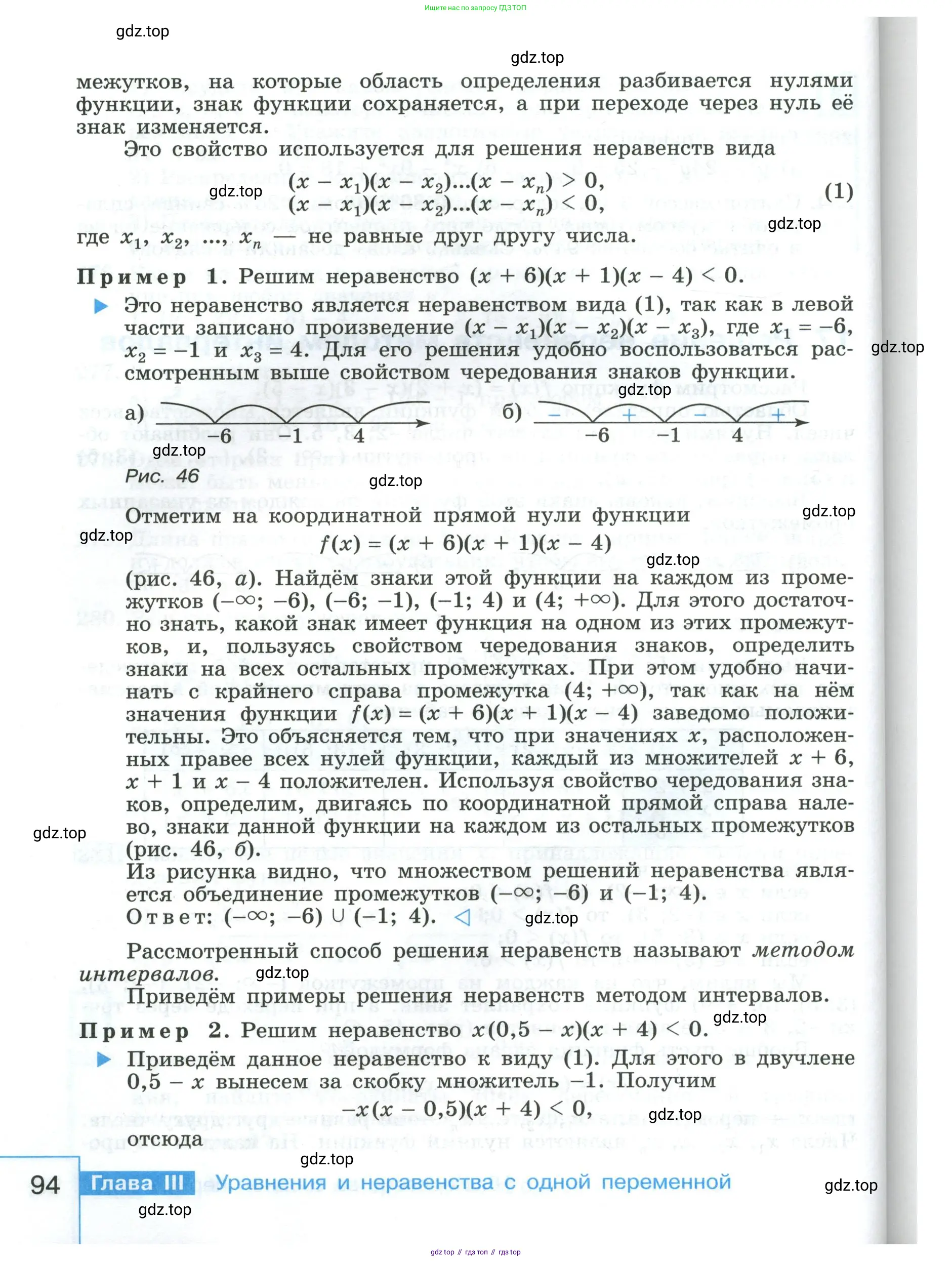 Алгебра, 9 класс Учебник, авторы: Макарычев Юрий Николаевич, Миндюк Нора Григорьевна, Нешков Константин Иванович, Суворова Светлана Борисовна, издательство Просвещение, Москва, 2023, белого цвета, страница 94