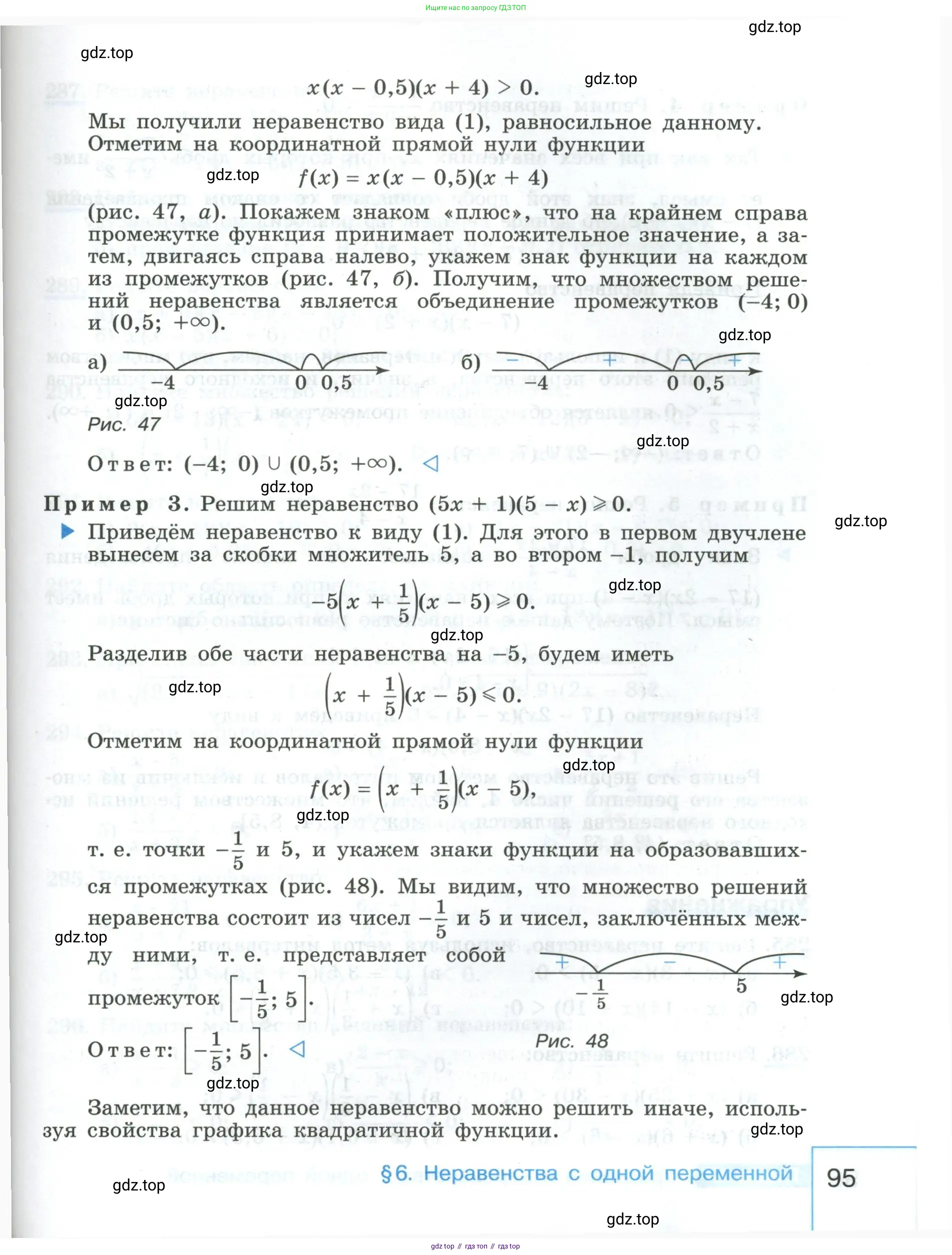 Алгебра, 9 класс Учебник, авторы: Макарычев Юрий Николаевич, Миндюк Нора Григорьевна, Нешков Константин Иванович, Суворова Светлана Борисовна, издательство Просвещение, Москва, 2023, белого цвета, страница 95