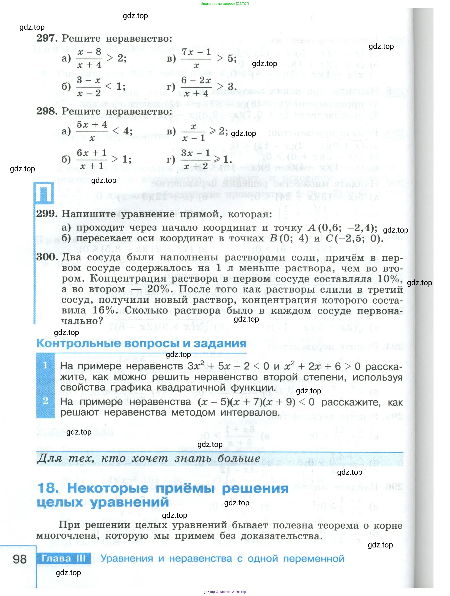Алгебра, 9 класс Учебник, авторы: Макарычев Юрий Николаевич, Миндюк Нора Григорьевна, Нешков Константин Иванович, Суворова Светлана Борисовна, издательство Просвещение, Москва, 2023, белого цвета, страница 98