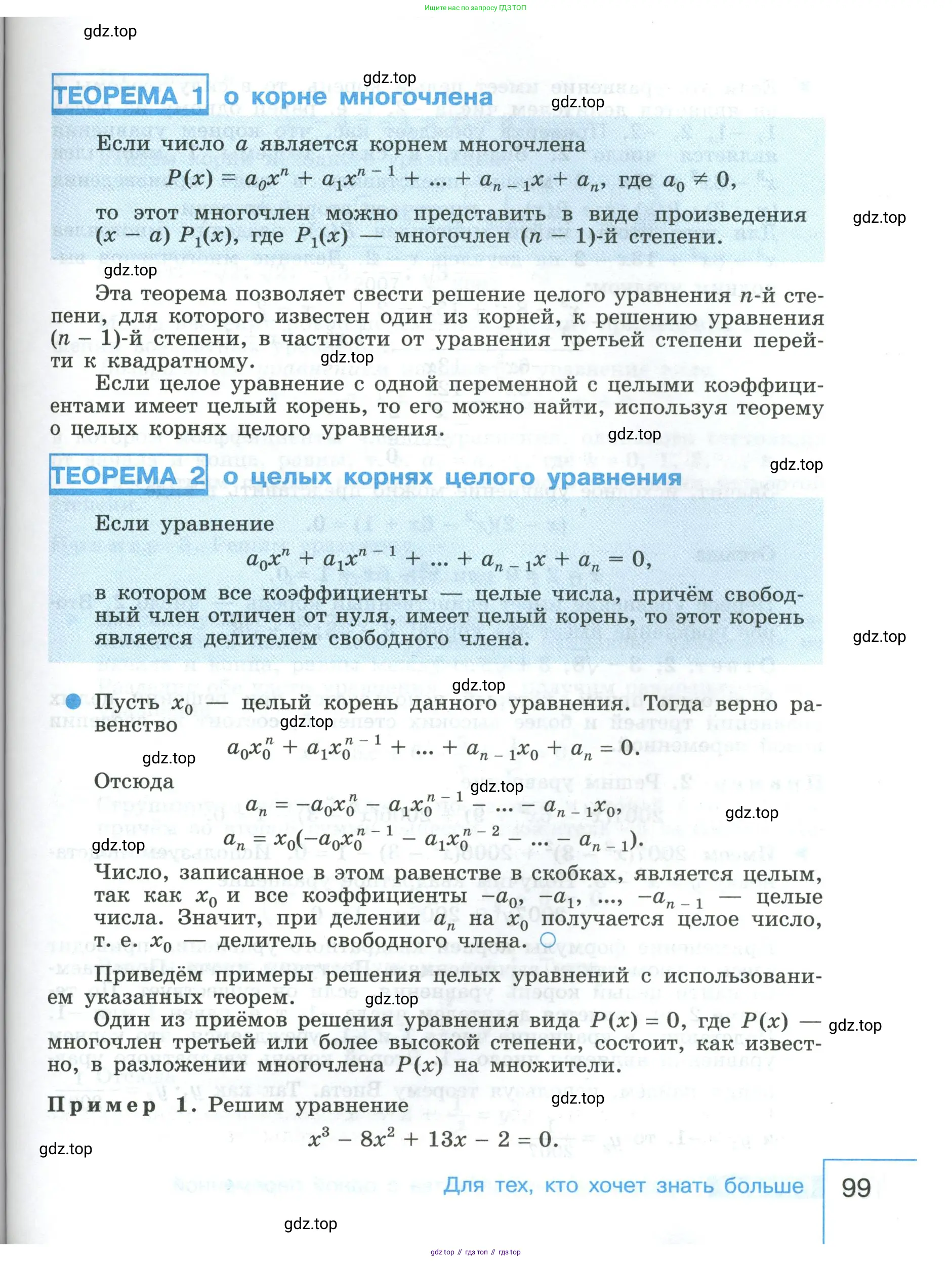 Алгебра, 9 класс Учебник, авторы: Макарычев Юрий Николаевич, Миндюк Нора Григорьевна, Нешков Константин Иванович, Суворова Светлана Борисовна, издательство Просвещение, Москва, 2023, белого цвета, страница 99