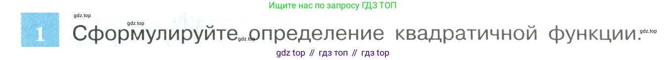 ГДЗ Алгебра, 9 класс Учебник, авторы: Макарычев Юрий Николаевич, Миндюк Нора Григорьевна, Нешков Константин Иванович, Суворова Светлана Борисовна, издательство Просвещение, Москва, 2023, белого цвета, страница 62, номер 1, Условие