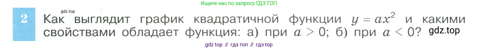 ГДЗ Алгебра, 9 класс Учебник, авторы: Макарычев Юрий Николаевич, Миндюк Нора Григорьевна, Нешков Константин Иванович, Суворова Светлана Борисовна, издательство Просвещение, Москва, 2023, белого цвета, страница 62, номер 2, Условие