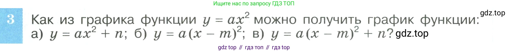 ГДЗ Алгебра, 9 класс Учебник, авторы: Макарычев Юрий Николаевич, Миндюк Нора Григорьевна, Нешков Константин Иванович, Суворова Светлана Борисовна, издательство Просвещение, Москва, 2023, белого цвета, страница 62, номер 3, Условие