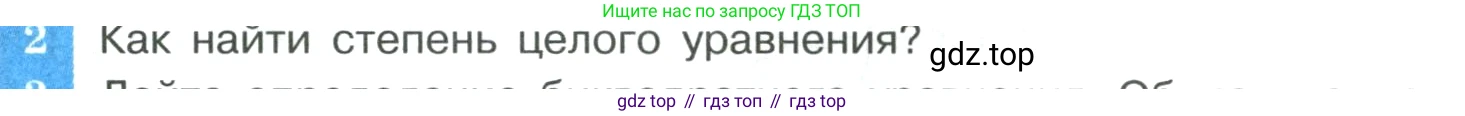 ГДЗ Алгебра, 9 класс Учебник, авторы: Макарычев Юрий Николаевич, Миндюк Нора Григорьевна, Нешков Константин Иванович, Суворова Светлана Борисовна, издательство Просвещение, Москва, 2023, белого цвета, страница 87, номер 2, Условие