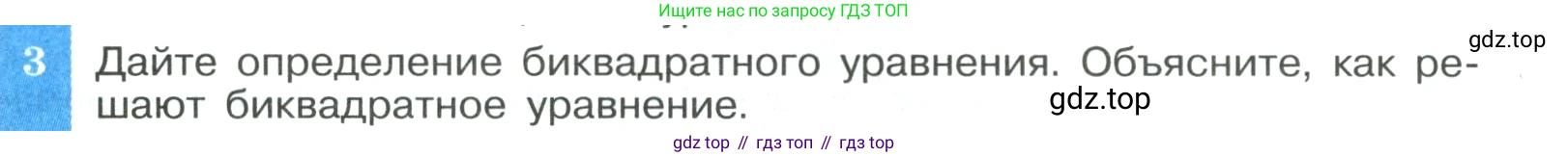 ГДЗ Алгебра, 9 класс Учебник, авторы: Макарычев Юрий Николаевич, Миндюк Нора Григорьевна, Нешков Константин Иванович, Суворова Светлана Борисовна, издательство Просвещение, Москва, 2023, белого цвета, страница 87, номер 3, Условие