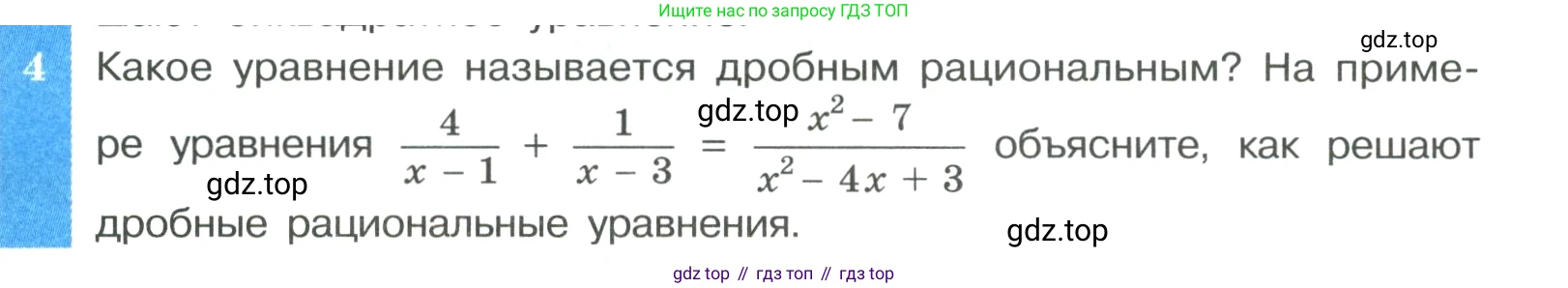 ГДЗ Алгебра, 9 класс Учебник, авторы: Макарычев Юрий Николаевич, Миндюк Нора Григорьевна, Нешков Константин Иванович, Суворова Светлана Борисовна, издательство Просвещение, Москва, 2023, белого цвета, страница 87, номер 4, Условие