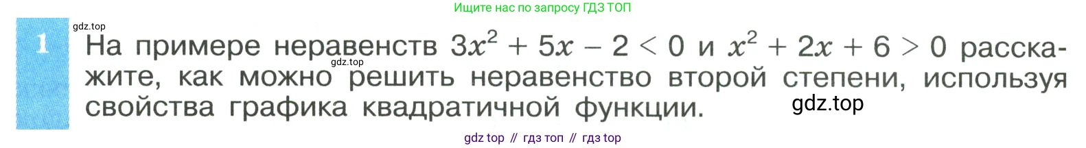 ГДЗ Алгебра, 9 класс Учебник, авторы: Макарычев Юрий Николаевич, Миндюк Нора Григорьевна, Нешков Константин Иванович, Суворова Светлана Борисовна, издательство Просвещение, Москва, 2023, белого цвета, страница 98, номер 1, Условие