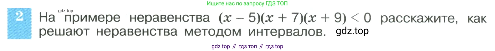 ГДЗ Алгебра, 9 класс Учебник, авторы: Макарычев Юрий Николаевич, Миндюк Нора Григорьевна, Нешков Константин Иванович, Суворова Светлана Борисовна, издательство Просвещение, Москва, 2023, белого цвета, страница 98, номер 2, Условие