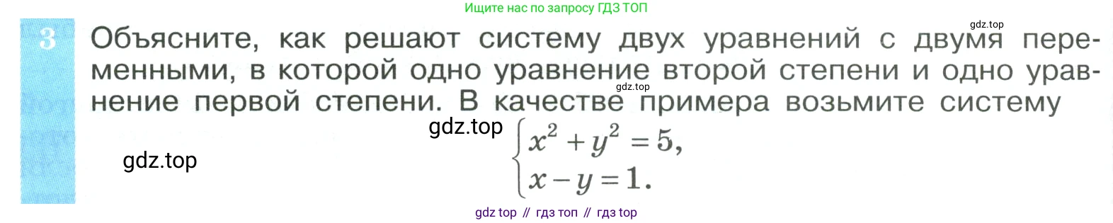 ГДЗ Алгебра, 9 класс Учебник, авторы: Макарычев Юрий Николаевич, Миндюк Нора Григорьевна, Нешков Константин Иванович, Суворова Светлана Борисовна, издательство Просвещение, Москва, 2023, белого цвета, страница 130, номер 3, Условие