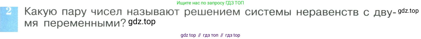 ГДЗ Алгебра, 9 класс Учебник, авторы: Макарычев Юрий Николаевич, Миндюк Нора Григорьевна, Нешков Константин Иванович, Суворова Светлана Борисовна, издательство Просвещение, Москва, 2023, белого цвета, страница 139, номер 2, Условие