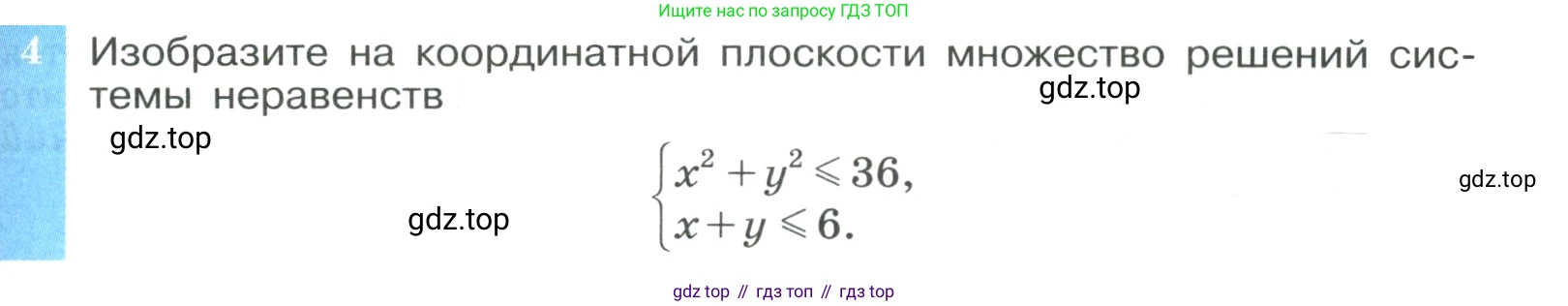 ГДЗ Алгебра, 9 класс Учебник, авторы: Макарычев Юрий Николаевич, Миндюк Нора Григорьевна, Нешков Константин Иванович, Суворова Светлана Борисовна, издательство Просвещение, Москва, 2023, белого цвета, страница 139, номер 4, Условие