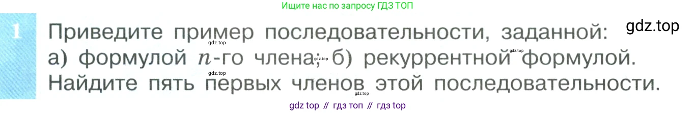ГДЗ Алгебра, 9 класс Учебник, авторы: Макарычев Юрий Николаевич, Миндюк Нора Григорьевна, Нешков Константин Иванович, Суворова Светлана Борисовна, издательство Просвещение, Москва, 2023, белого цвета, страница 166, номер 1, Условие