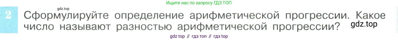 ГДЗ Алгебра, 9 класс Учебник, авторы: Макарычев Юрий Николаевич, Миндюк Нора Григорьевна, Нешков Константин Иванович, Суворова Светлана Борисовна, издательство Просвещение, Москва, 2023, белого цвета, страница 166, номер 2, Условие