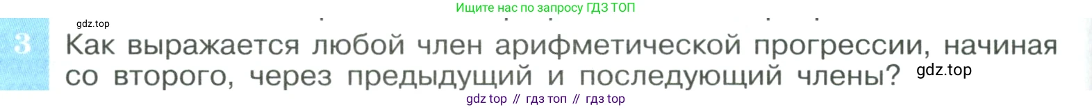 ГДЗ Алгебра, 9 класс Учебник, авторы: Макарычев Юрий Николаевич, Миндюк Нора Григорьевна, Нешков Константин Иванович, Суворова Светлана Борисовна, издательство Просвещение, Москва, 2023, белого цвета, страница 166, номер 3, Условие