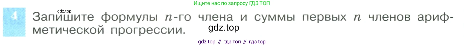 ГДЗ Алгебра, 9 класс Учебник, авторы: Макарычев Юрий Николаевич, Миндюк Нора Григорьевна, Нешков Константин Иванович, Суворова Светлана Борисовна, издательство Просвещение, Москва, 2023, белого цвета, страница 166, номер 4, Условие
