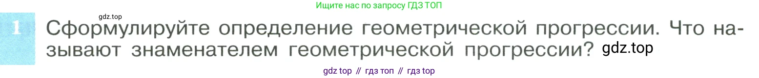 ГДЗ Алгебра, 9 класс Учебник, авторы: Макарычев Юрий Николаевич, Миндюк Нора Григорьевна, Нешков Константин Иванович, Суворова Светлана Борисовна, издательство Просвещение, Москва, 2023, белого цвета, страница 178, номер 1, Условие