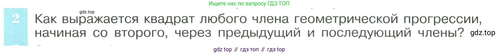 ГДЗ Алгебра, 9 класс Учебник, авторы: Макарычев Юрий Николаевич, Миндюк Нора Григорьевна, Нешков Константин Иванович, Суворова Светлана Борисовна, издательство Просвещение, Москва, 2023, белого цвета, страница 178, номер 2, Условие