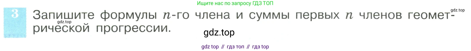 ГДЗ Алгебра, 9 класс Учебник, авторы: Макарычев Юрий Николаевич, Миндюк Нора Григорьевна, Нешков Константин Иванович, Суворова Светлана Борисовна, издательство Просвещение, Москва, 2023, белого цвета, страница 178, номер 3, Условие