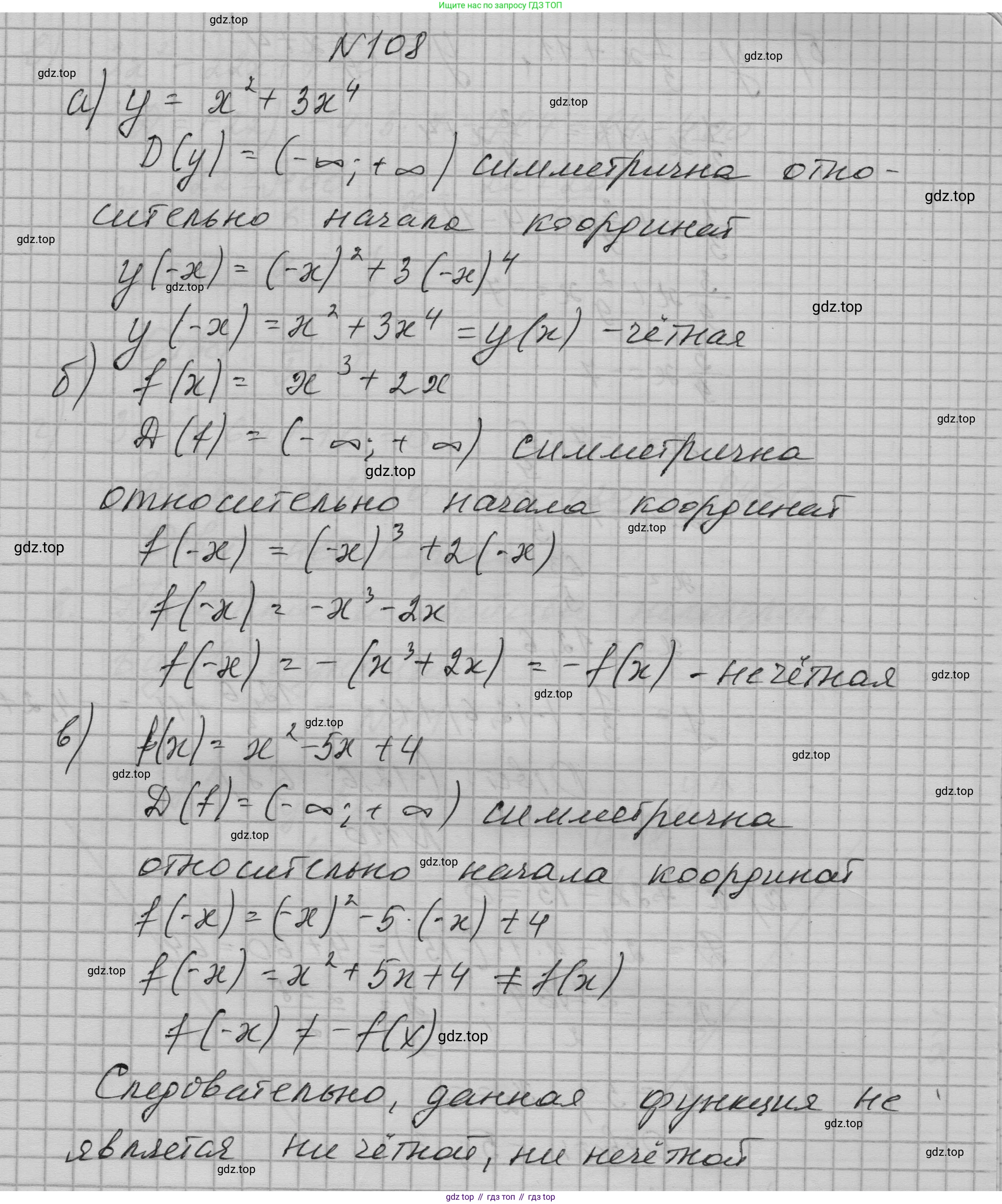 ГДЗ Алгебра, 9 класс Учебник, авторы: Макарычев Юрий Николаевич, Миндюк Нора Григорьевна, Нешков Константин Иванович, Суворова Светлана Борисовна, издательство Просвещение, Москва, 2023, белого цвета, страница 37, номер 108, Решение 1