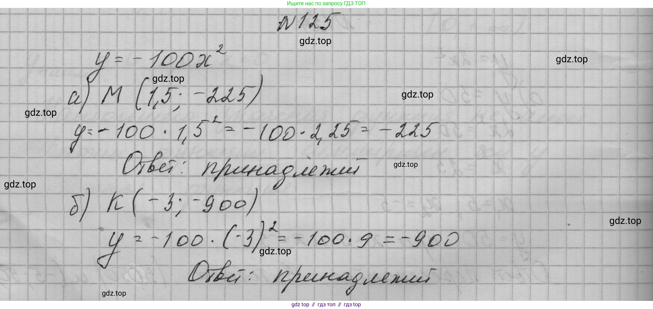ГДЗ Алгебра, 9 класс Учебник, авторы: Макарычев Юрий Николаевич, Миндюк Нора Григорьевна, Нешков Константин Иванович, Суворова Светлана Борисовна, издательство Просвещение, Москва, 2023, белого цвета, страница 48, номер 125, Решение 1