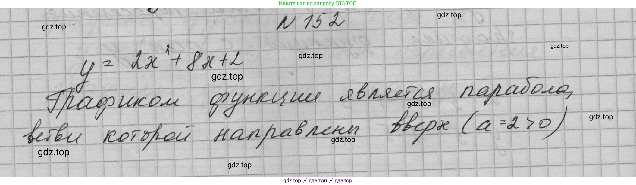 ГДЗ Алгебра, 9 класс Учебник, авторы: Макарычев Юрий Николаевич, Миндюк Нора Григорьевна, Нешков Константин Иванович, Суворова Светлана Борисовна, издательство Просвещение, Москва, 2023, белого цвета, страница 59, номер 152, Решение 1