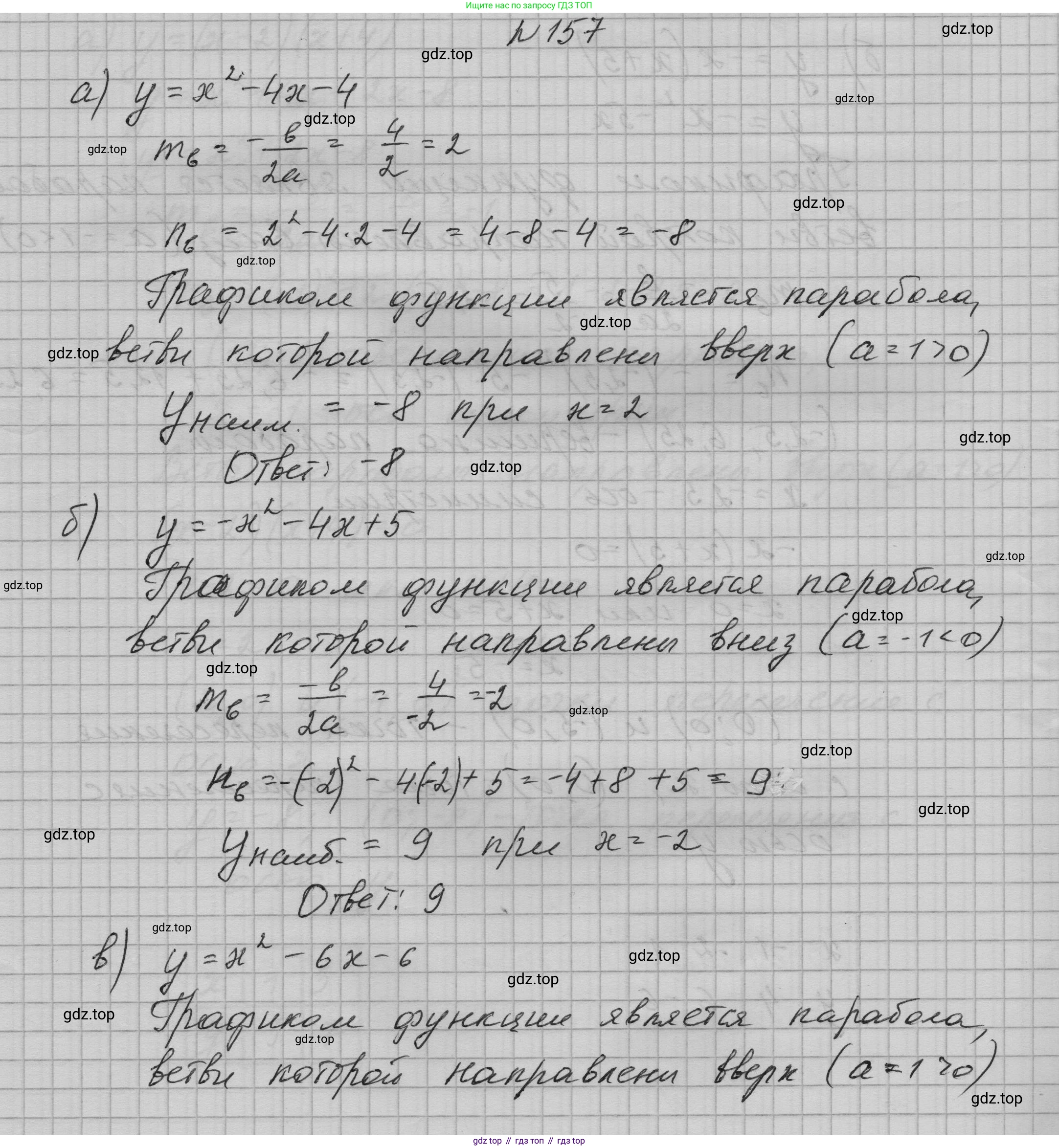 ГДЗ Алгебра, 9 класс Учебник, авторы: Макарычев Юрий Николаевич, Миндюк Нора Григорьевна, Нешков Константин Иванович, Суворова Светлана Борисовна, издательство Просвещение, Москва, 2023, белого цвета, страница 60, номер 157, Решение 1