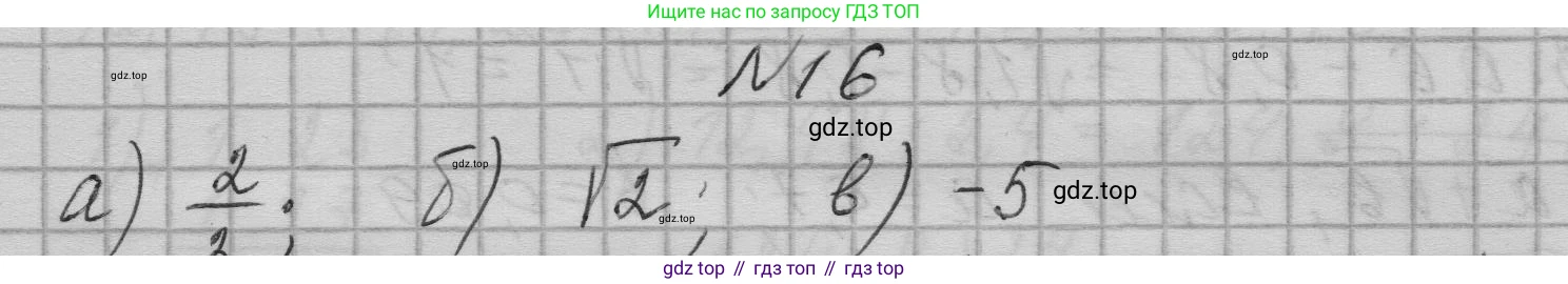 ГДЗ Алгебра, 9 класс Учебник, авторы: Макарычев Юрий Николаевич, Миндюк Нора Григорьевна, Нешков Константин Иванович, Суворова Светлана Борисовна, издательство Просвещение, Москва, 2023, белого цвета, страница 10, номер 16, Решение 1