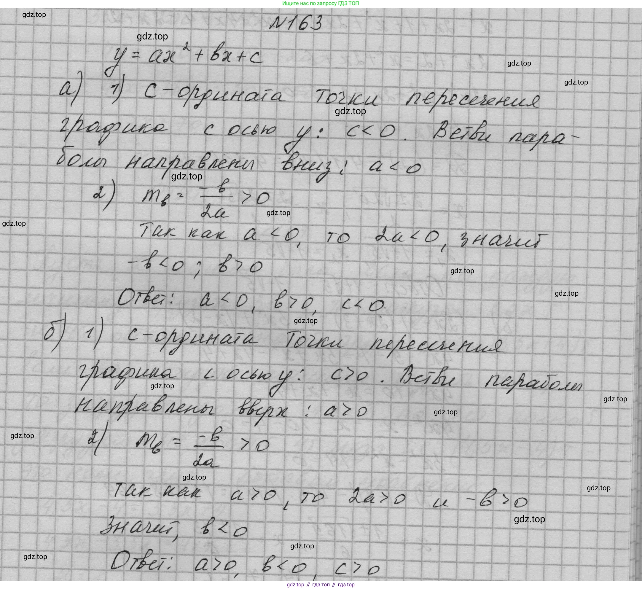 ГДЗ Алгебра, 9 класс Учебник, авторы: Макарычев Юрий Николаевич, Миндюк Нора Григорьевна, Нешков Константин Иванович, Суворова Светлана Борисовна, издательство Просвещение, Москва, 2023, белого цвета, страница 61, номер 163, Решение 1
