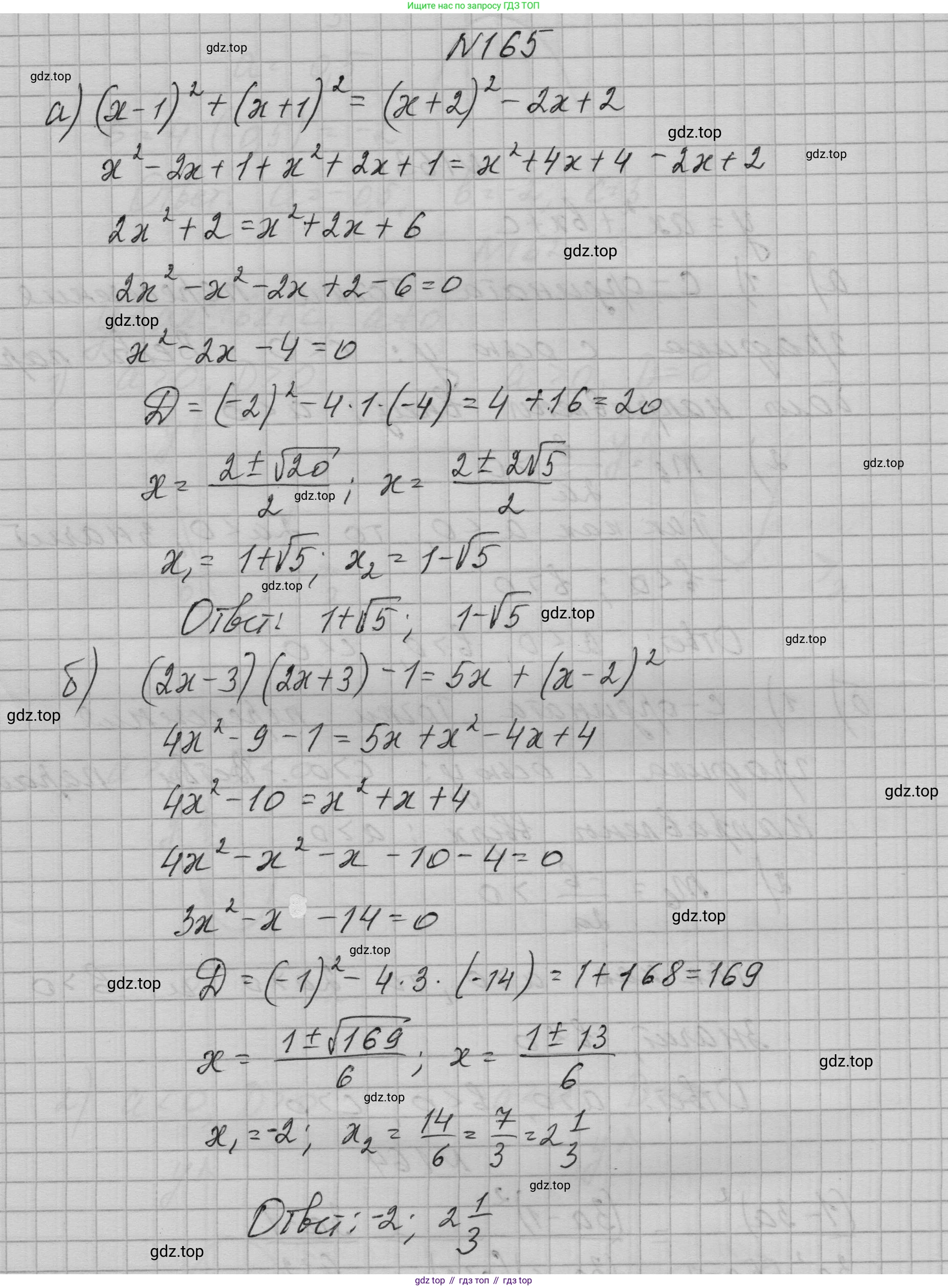 ГДЗ Алгебра, 9 класс Учебник, авторы: Макарычев Юрий Николаевич, Миндюк Нора Григорьевна, Нешков Константин Иванович, Суворова Светлана Борисовна, издательство Просвещение, Москва, 2023, белого цвета, страница 62, номер 165, Решение 1