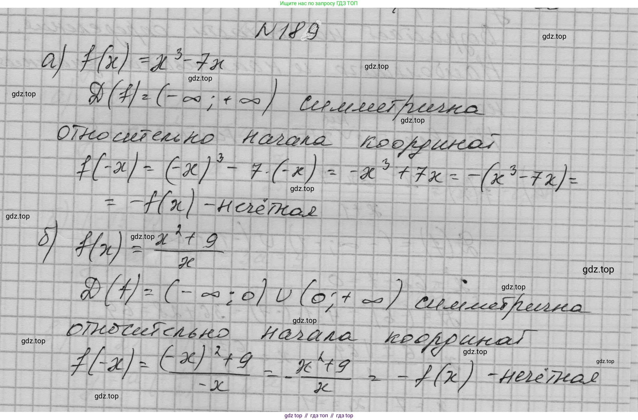 ГДЗ Алгебра, 9 класс Учебник, авторы: Макарычев Юрий Николаевич, Миндюк Нора Григорьевна, Нешков Константин Иванович, Суворова Светлана Борисовна, издательство Просвещение, Москва, 2023, белого цвета, страница 69, номер 189, Решение 1