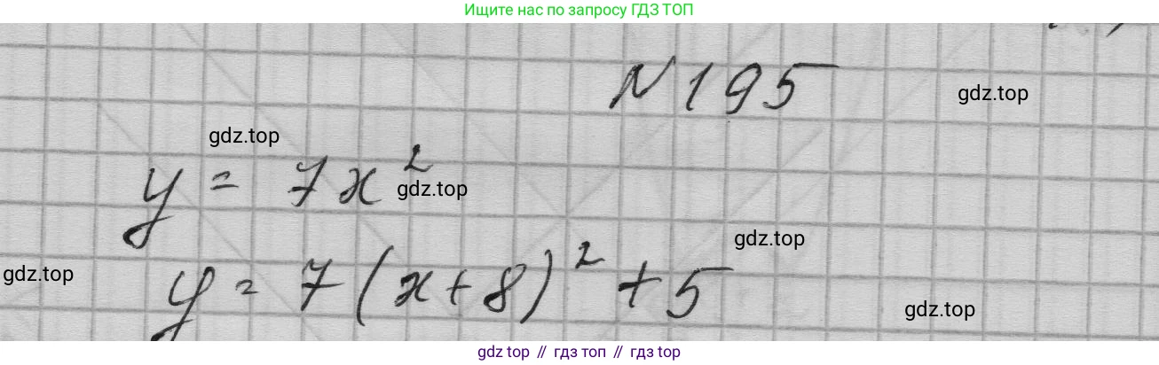 ГДЗ Алгебра, 9 класс Учебник, авторы: Макарычев Юрий Николаевич, Миндюк Нора Григорьевна, Нешков Константин Иванович, Суворова Светлана Борисовна, издательство Просвещение, Москва, 2023, белого цвета, страница 69, номер 195, Решение 1