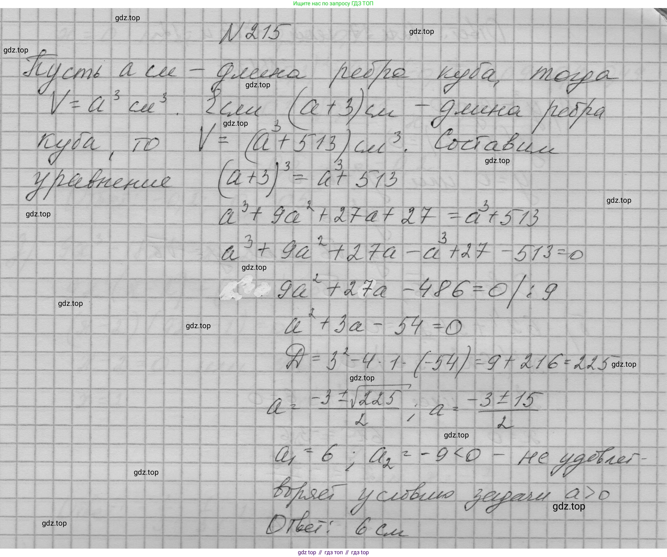 ГДЗ Алгебра, 9 класс Учебник, авторы: Макарычев Юрий Николаевич, Миндюк Нора Григорьевна, Нешков Константин Иванович, Суворова Светлана Борисовна, издательство Просвещение, Москва, 2023, белого цвета, страница 77, номер 215, Решение 1
