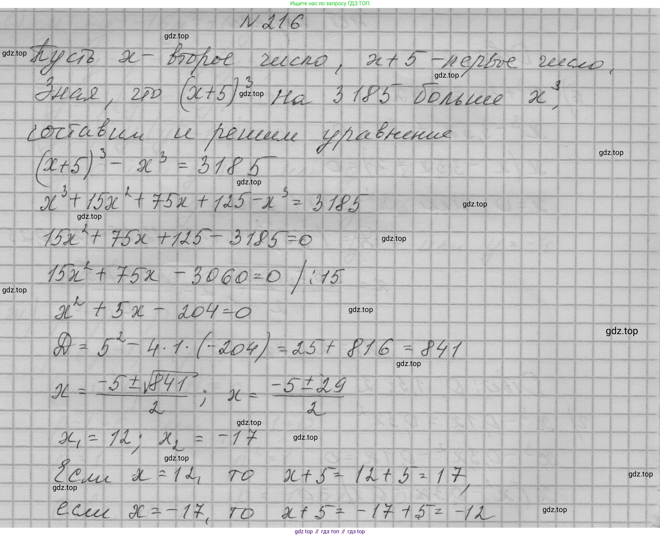 ГДЗ Алгебра, 9 класс Учебник, авторы: Макарычев Юрий Николаевич, Миндюк Нора Григорьевна, Нешков Константин Иванович, Суворова Светлана Борисовна, издательство Просвещение, Москва, 2023, белого цвета, страница 77, номер 216, Решение 1