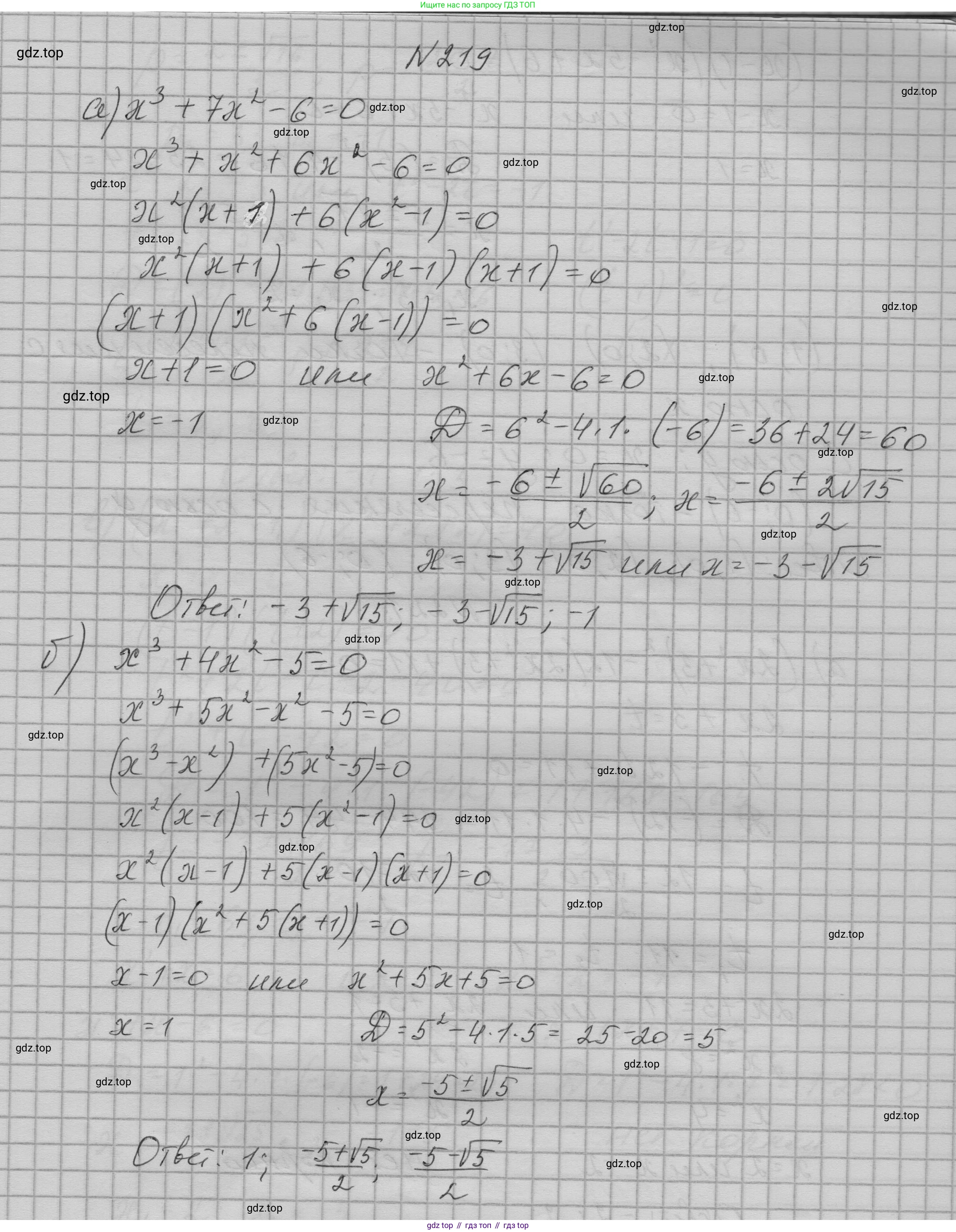 ГДЗ Алгебра, 9 класс Учебник, авторы: Макарычев Юрий Николаевич, Миндюк Нора Григорьевна, Нешков Константин Иванович, Суворова Светлана Борисовна, издательство Просвещение, Москва, 2023, белого цвета, страница 77, номер 219, Решение 1